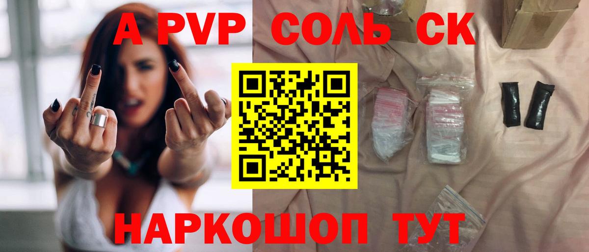 А ПВП кристаллы Волжский