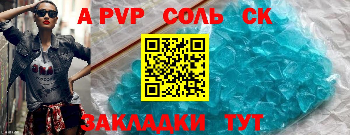 Волжский  Alfa_PVP  Alpha-PVP Соль  Вход с VPN  APVP мука 