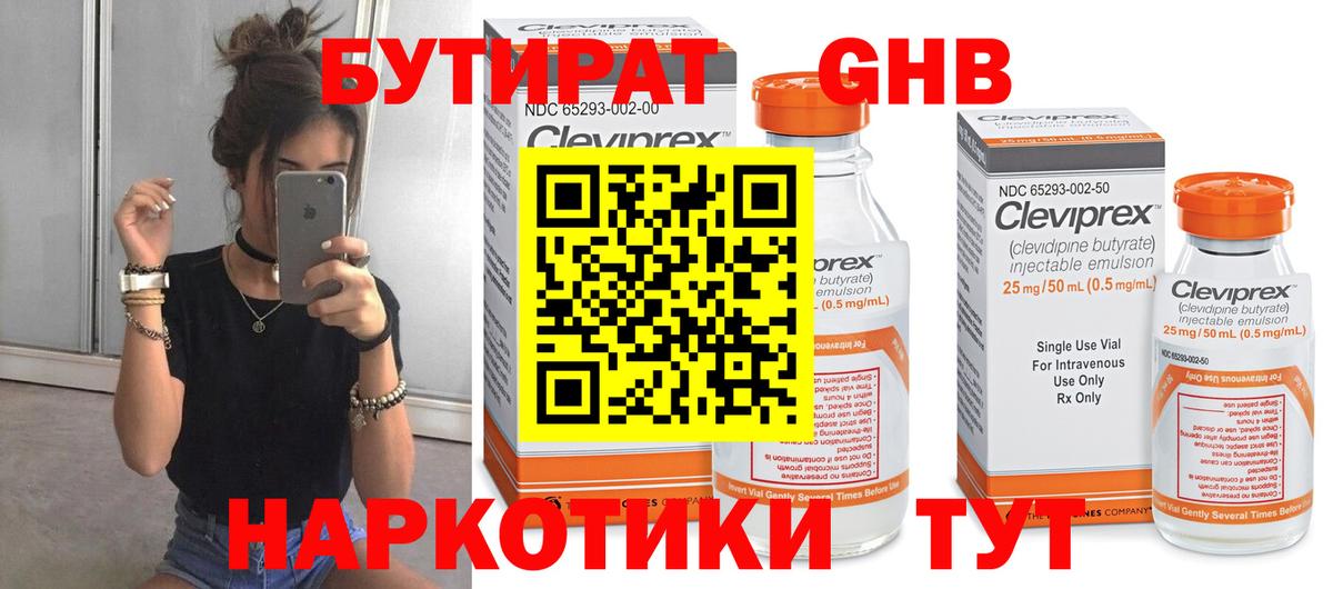 Волжский  БУТИРАТ бутандиол  Вход с VPN 