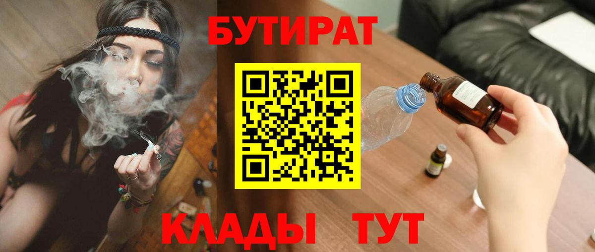 БУТИРАТ BDO 33% Волжский
