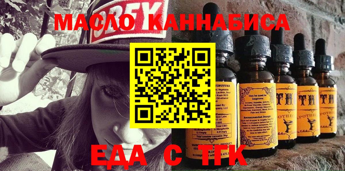 Волжский  Еда ТГК конопля  Вход с VPN 