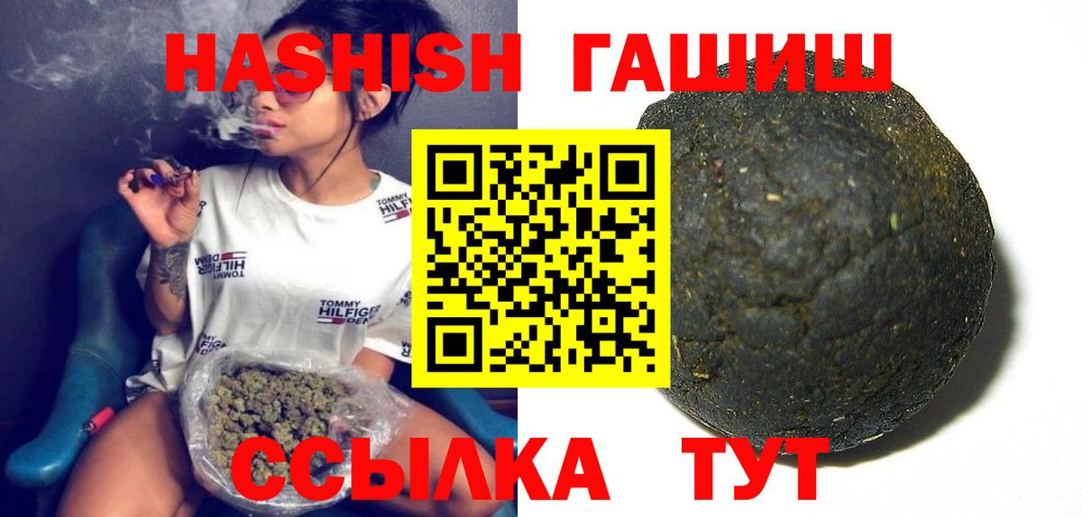 Волжский  ГАШИШ  Вход с VPN  ГАШ хэш  ГАШ индика сатива 