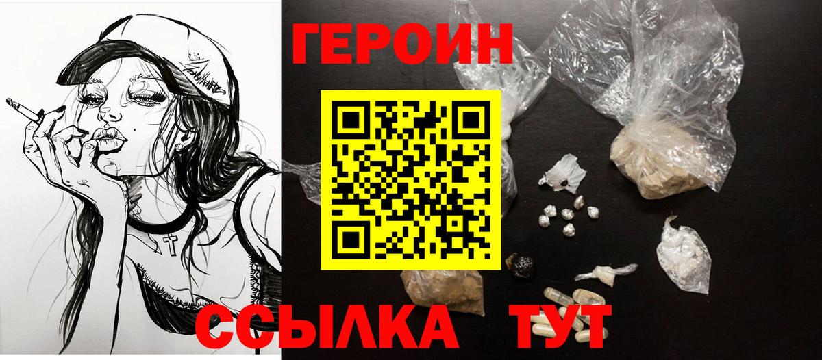 Героин хмурый Волжский