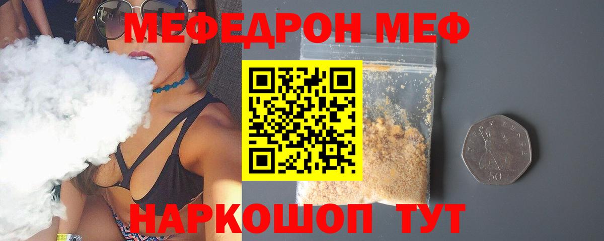 Меф мяу мяу мука Волжский