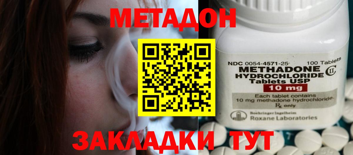 Метадон methadone  Вход с VPN  МЕГА онион  Волжский 