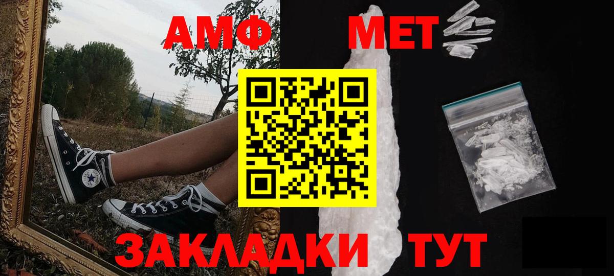 МЕТАМФЕТАМИН кристалл Волжский
