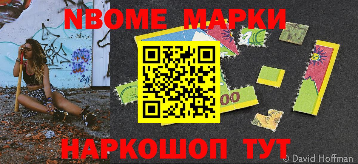 Марки 25I-NBOMe 1,5мг  магазин продажи   Волжский  Марки N-bome  Вход с VPN  Марки 25I-NBOMe 1,5мг 